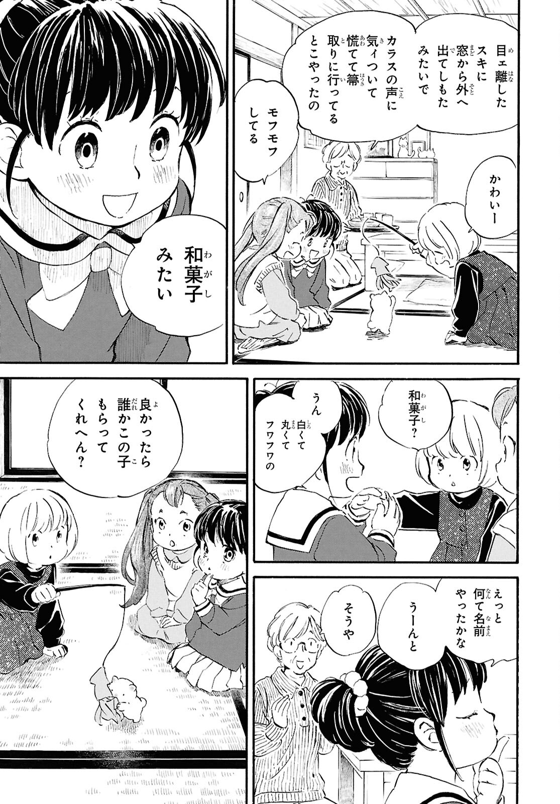 であいもん 第88話 - Page 11