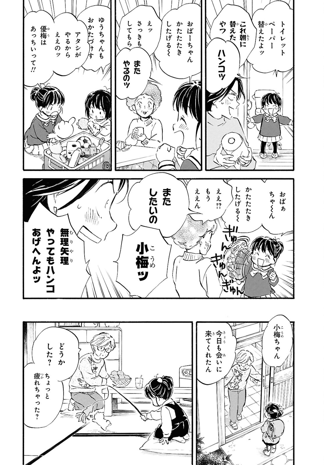 であいもん 第88話 - Page 14