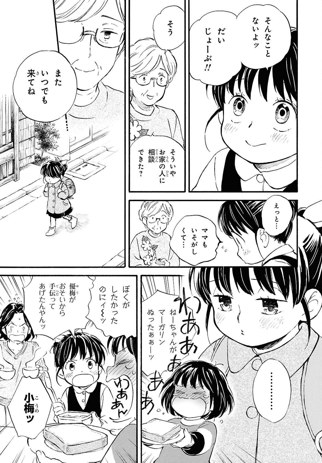 であいもん 第88話 - Page 15