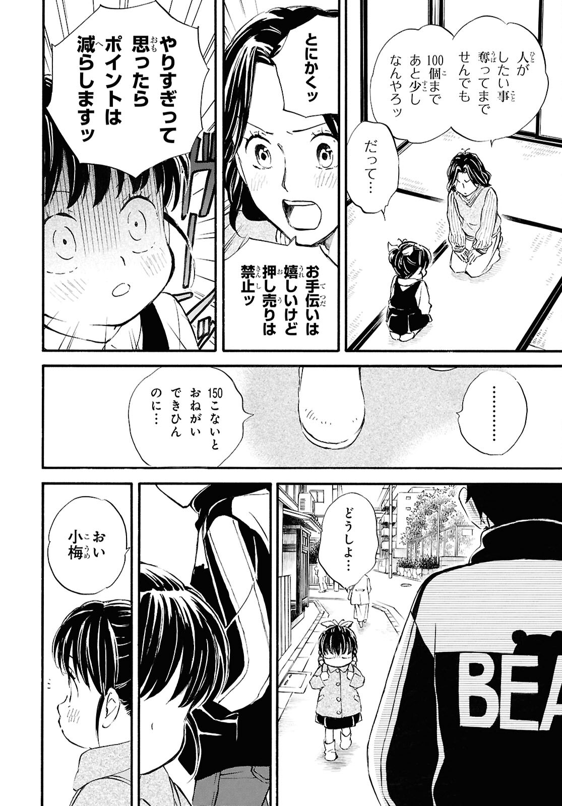 であいもん 第88話 - Page 16