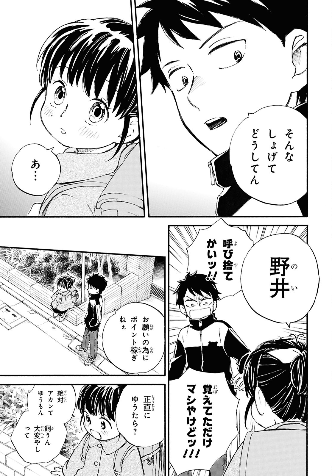 であいもん 第88話 - Page 17