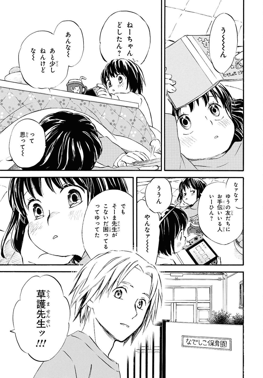 であいもん 第88話 - Page 25