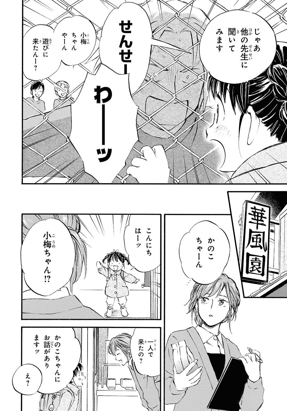 であいもん 第88話 - Page 28