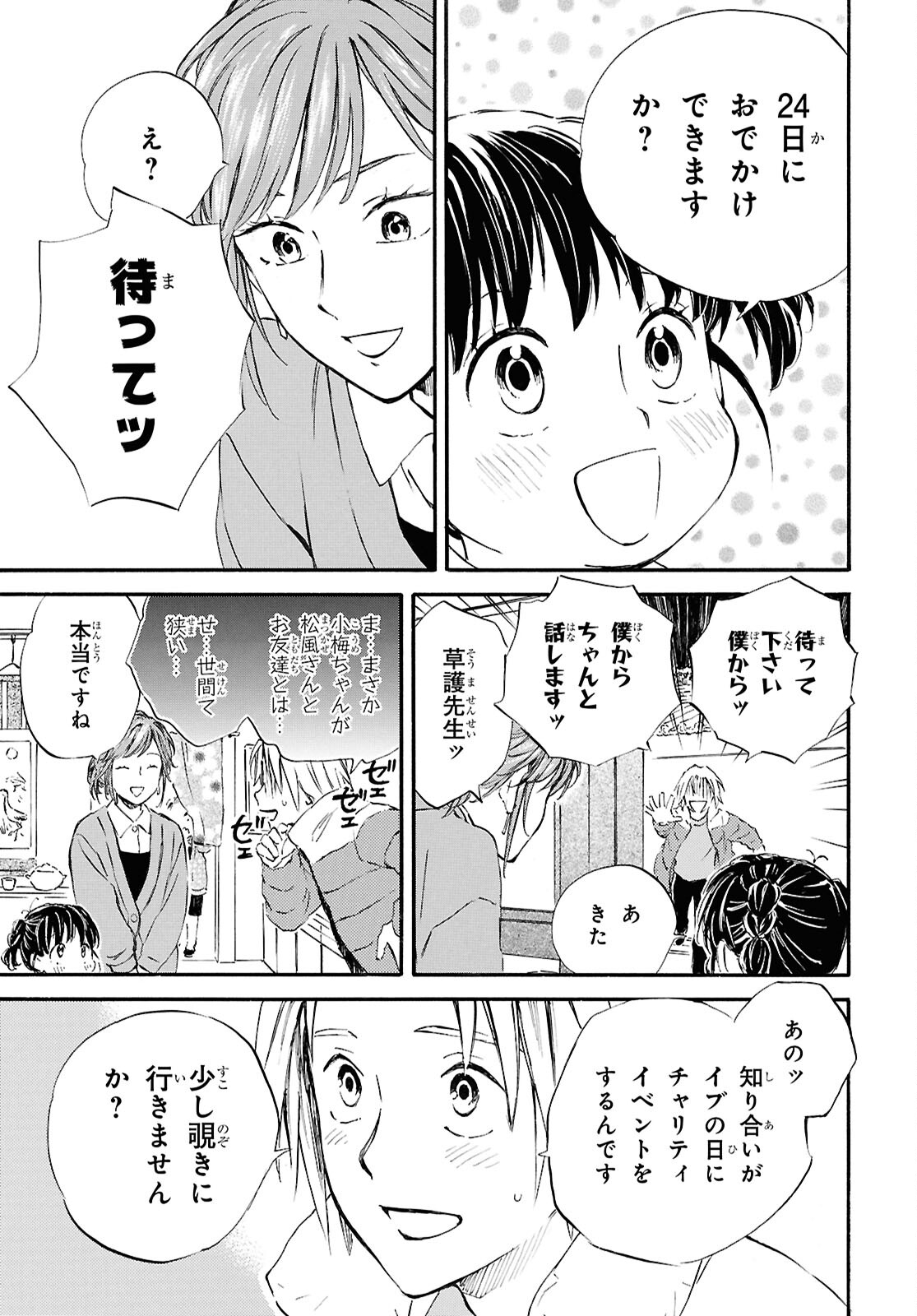 であいもん 第88話 - Page 29