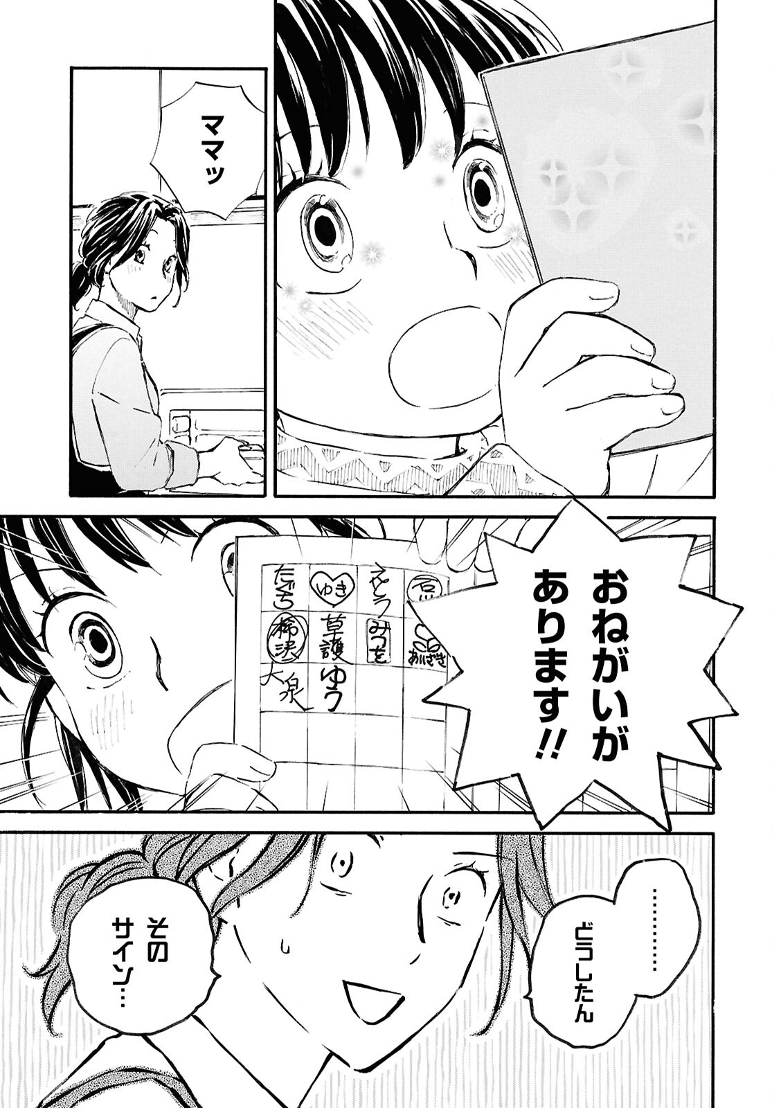 であいもん 第88話 - Page 31