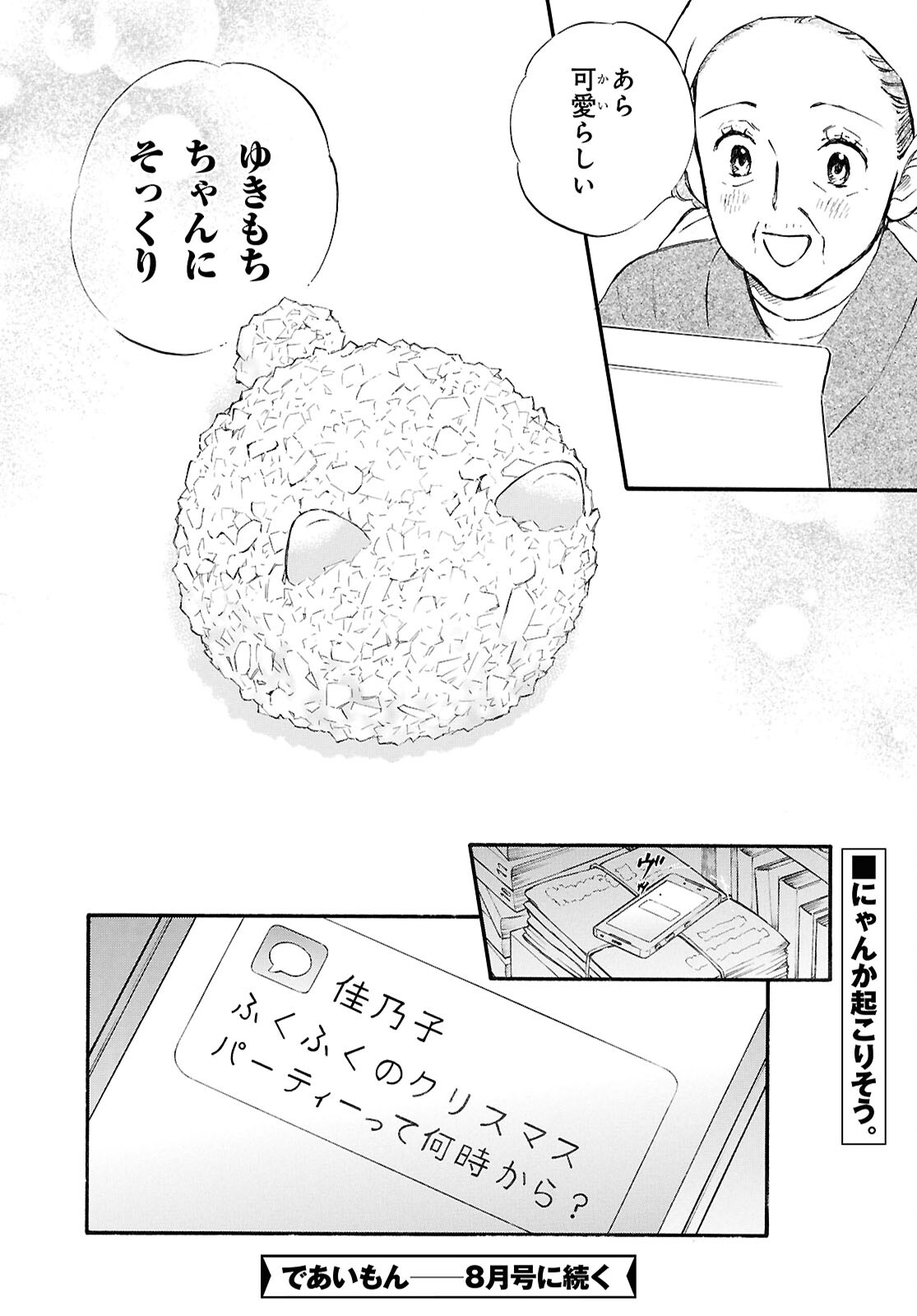 であいもん 第88話 - Page 34