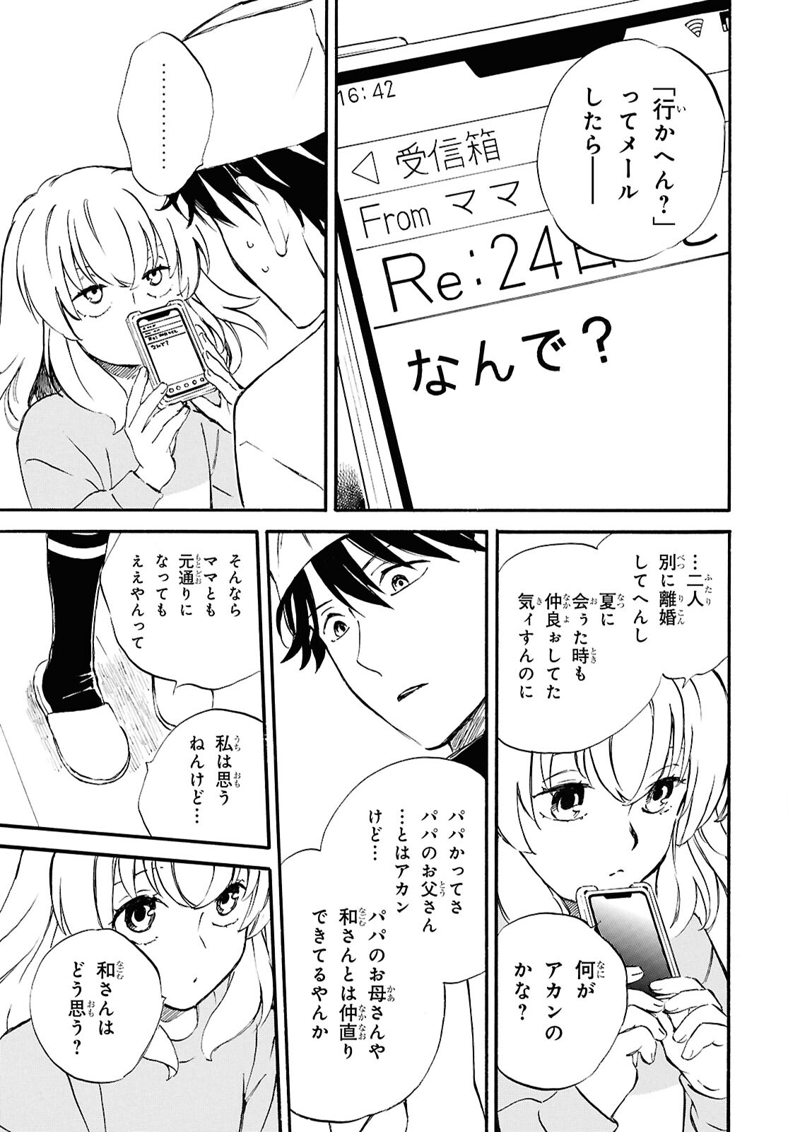 であいもん 第89話 - Page 7