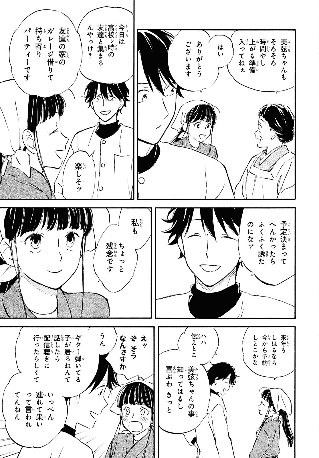 であいもん 第89話 - Page 13