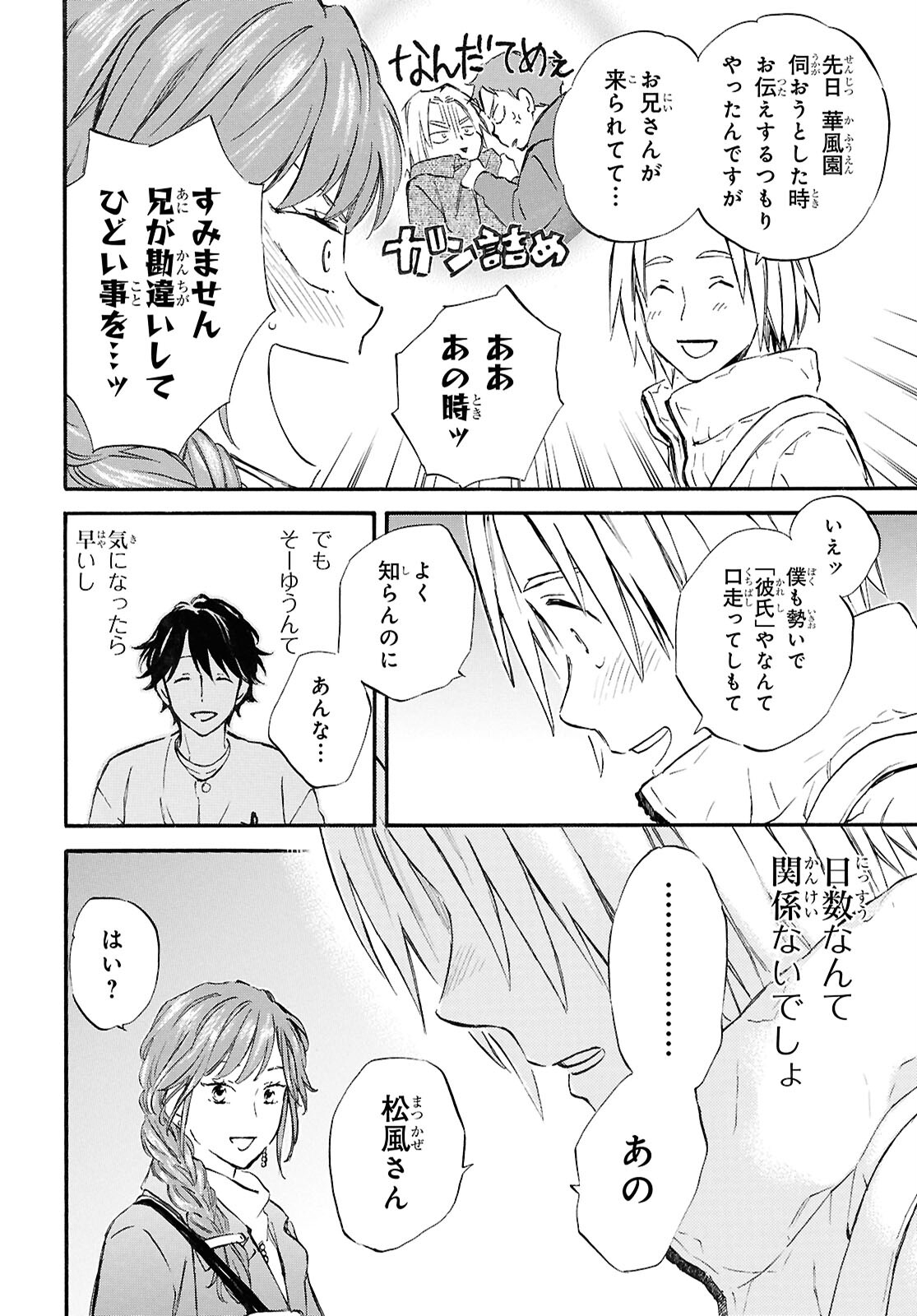 であいもん 第90話 - Page 10