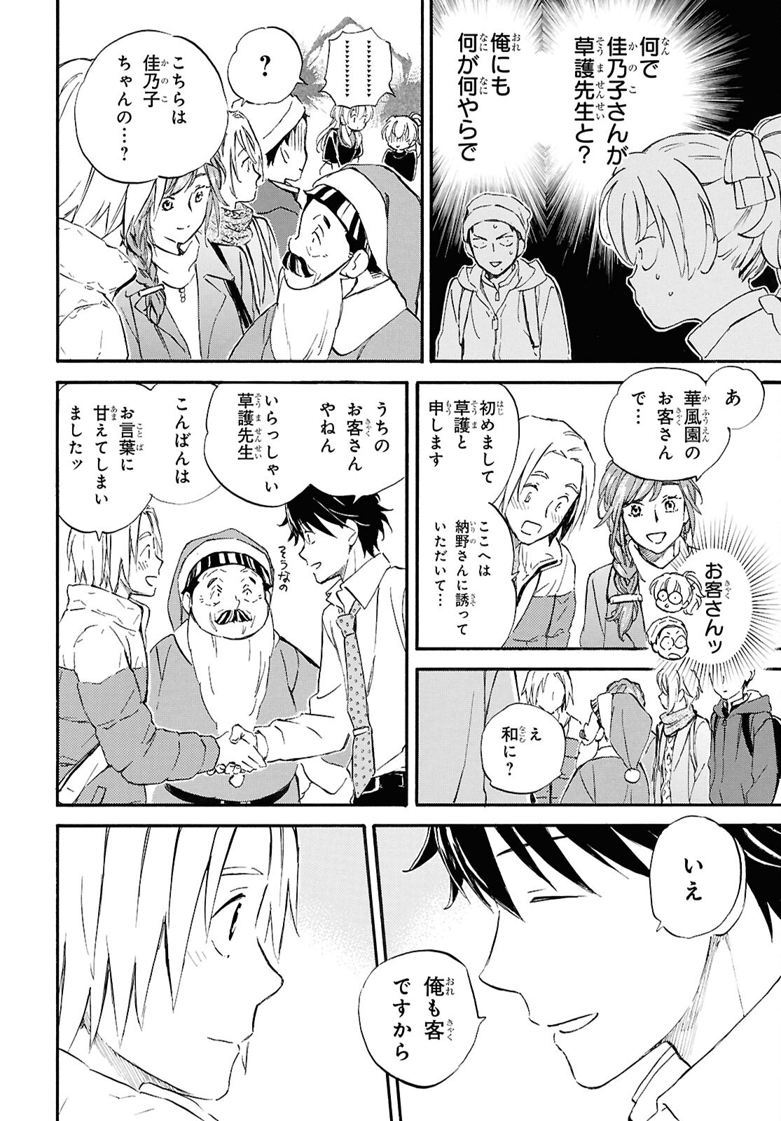 であいもん 第90話 - Page 16