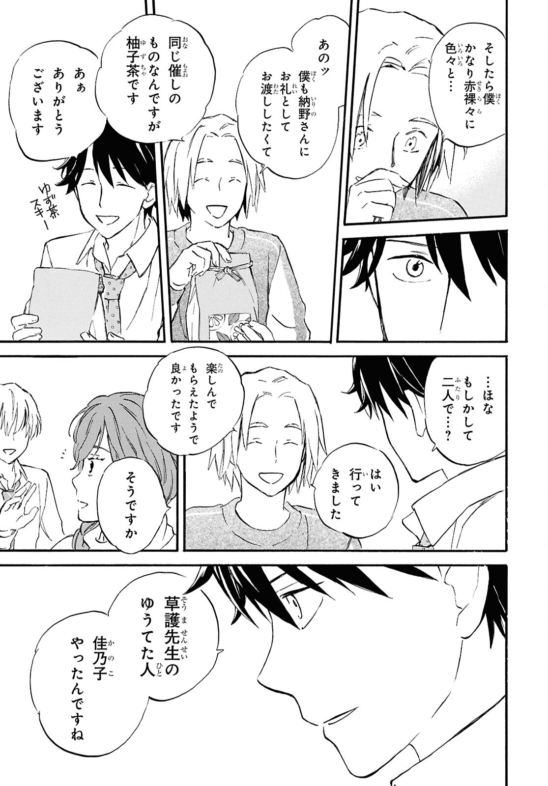 であいもん 第90話 - Page 19