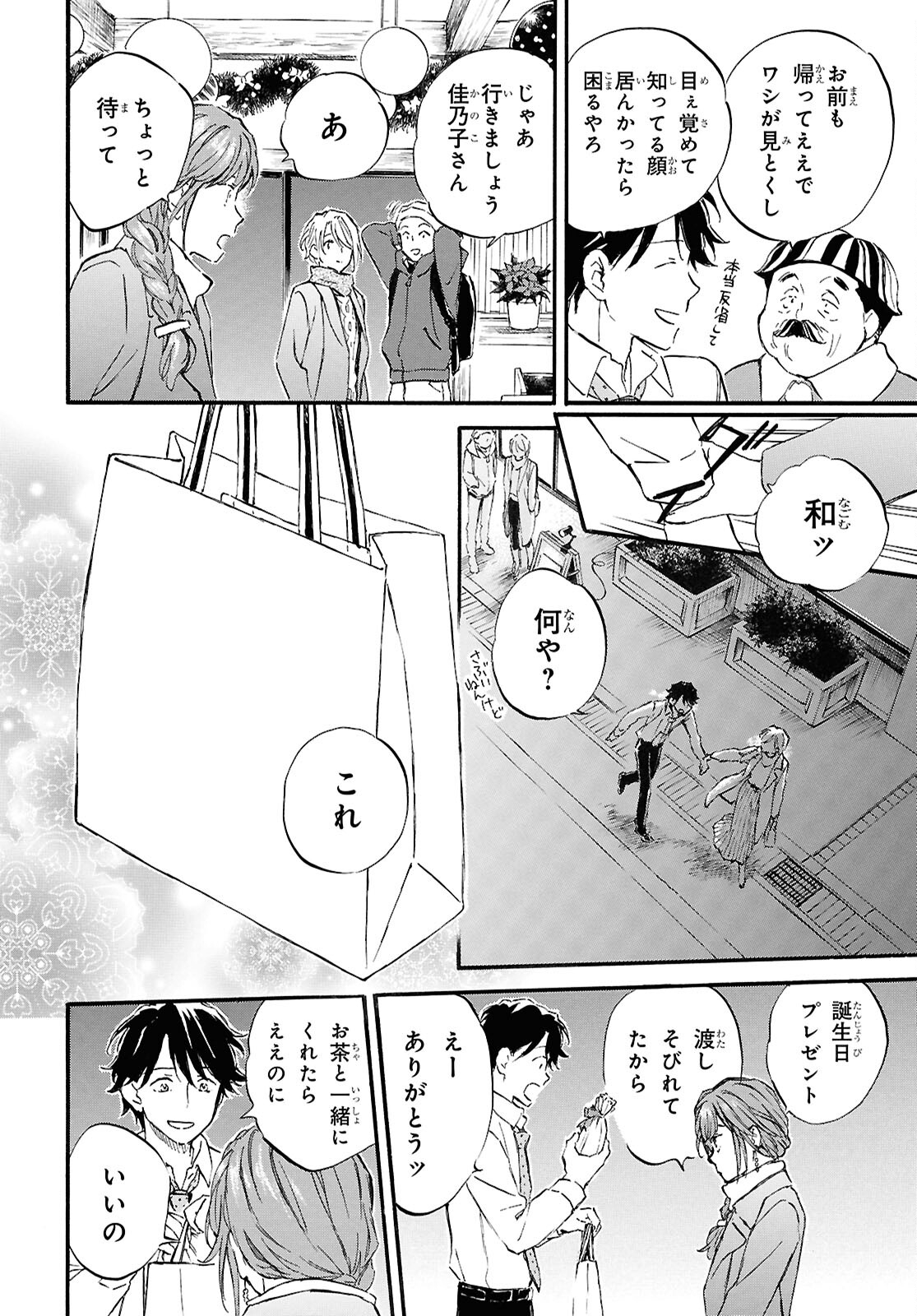 であいもん 第90話 - Page 24