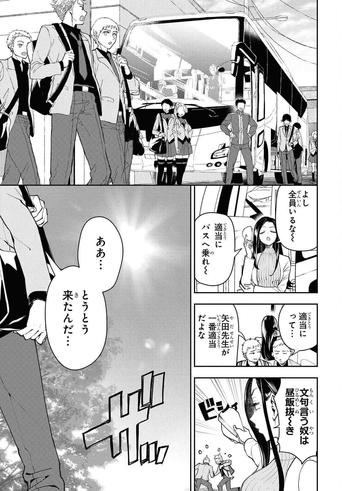 異世界帰りの元勇者ですが、デスゲームに巻き込まれました 第1話 - Page 4