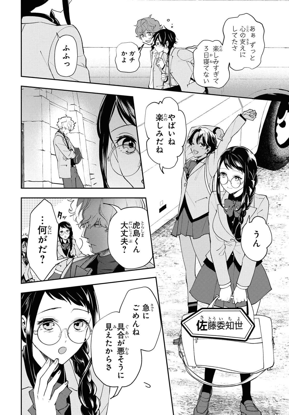 異世界帰りの元勇者ですが、デスゲームに巻き込まれました 第1話 - Page 7