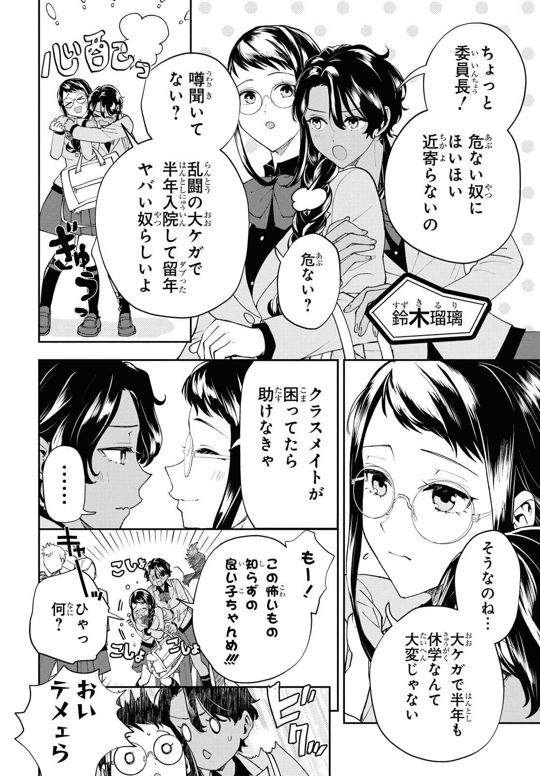 異世界帰りの元勇者ですが、デスゲームに巻き込まれました 第1話 - Page 9