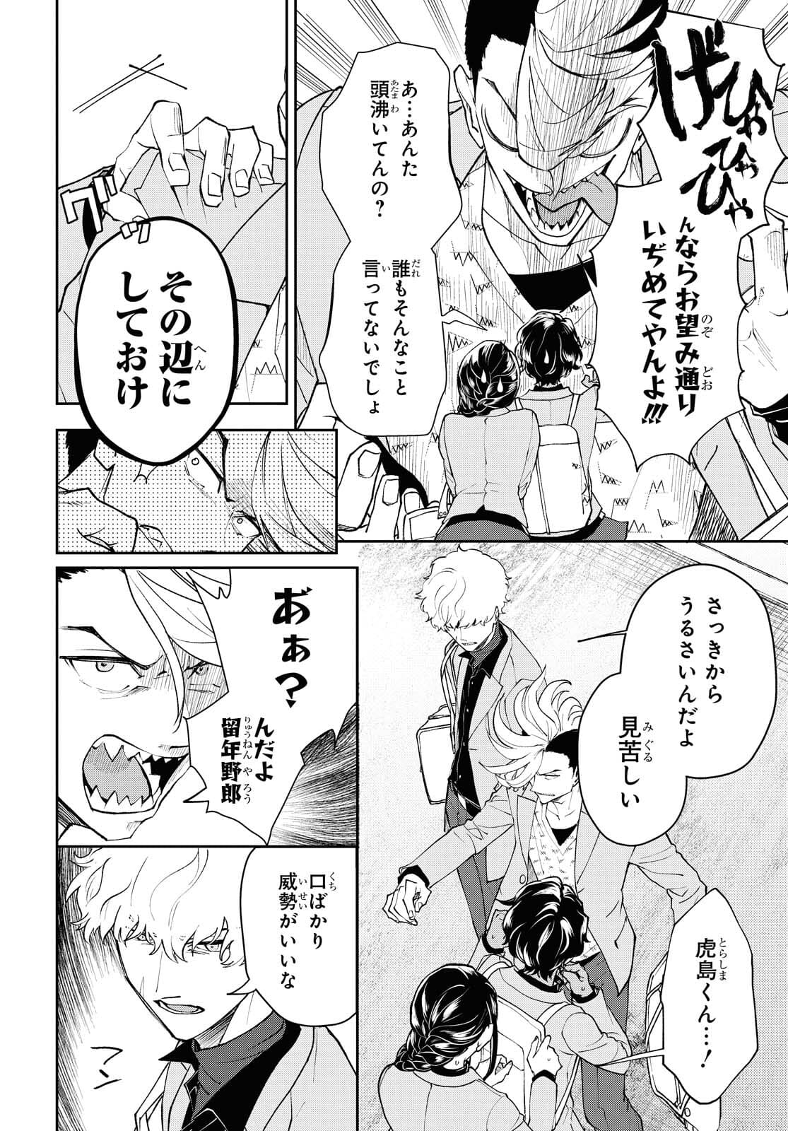 異世界帰りの元勇者ですが、デスゲームに巻き込まれました 第1話 - Page 11