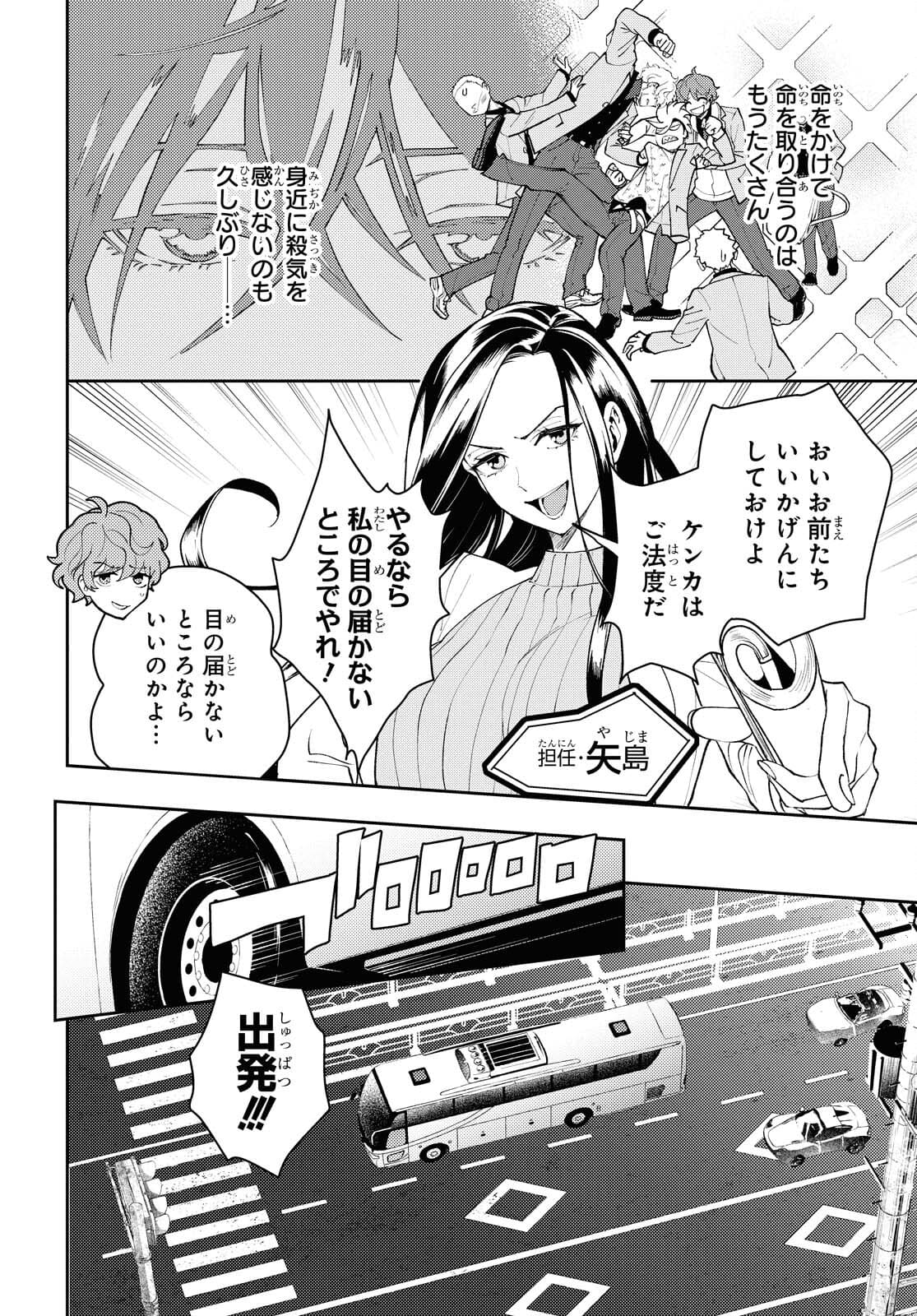 異世界帰りの元勇者ですが、デスゲームに巻き込まれました 第1話 - Page 13