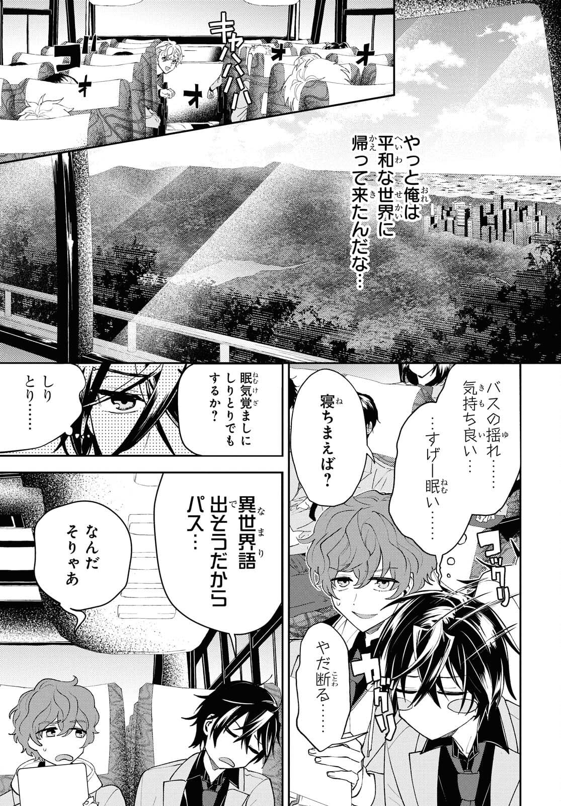 異世界帰りの元勇者ですが、デスゲームに巻き込まれました 第1話 - Page 14