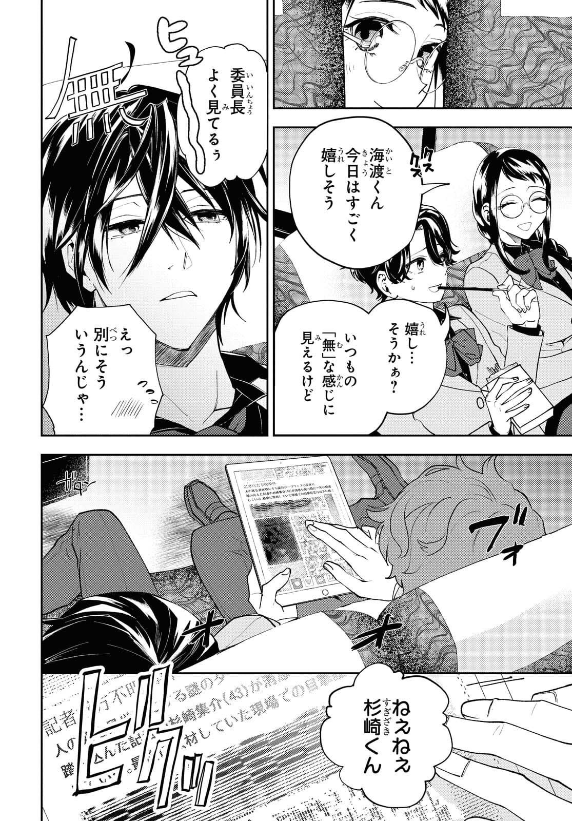 異世界帰りの元勇者ですが、デスゲームに巻き込まれました 第1話 - Page 15