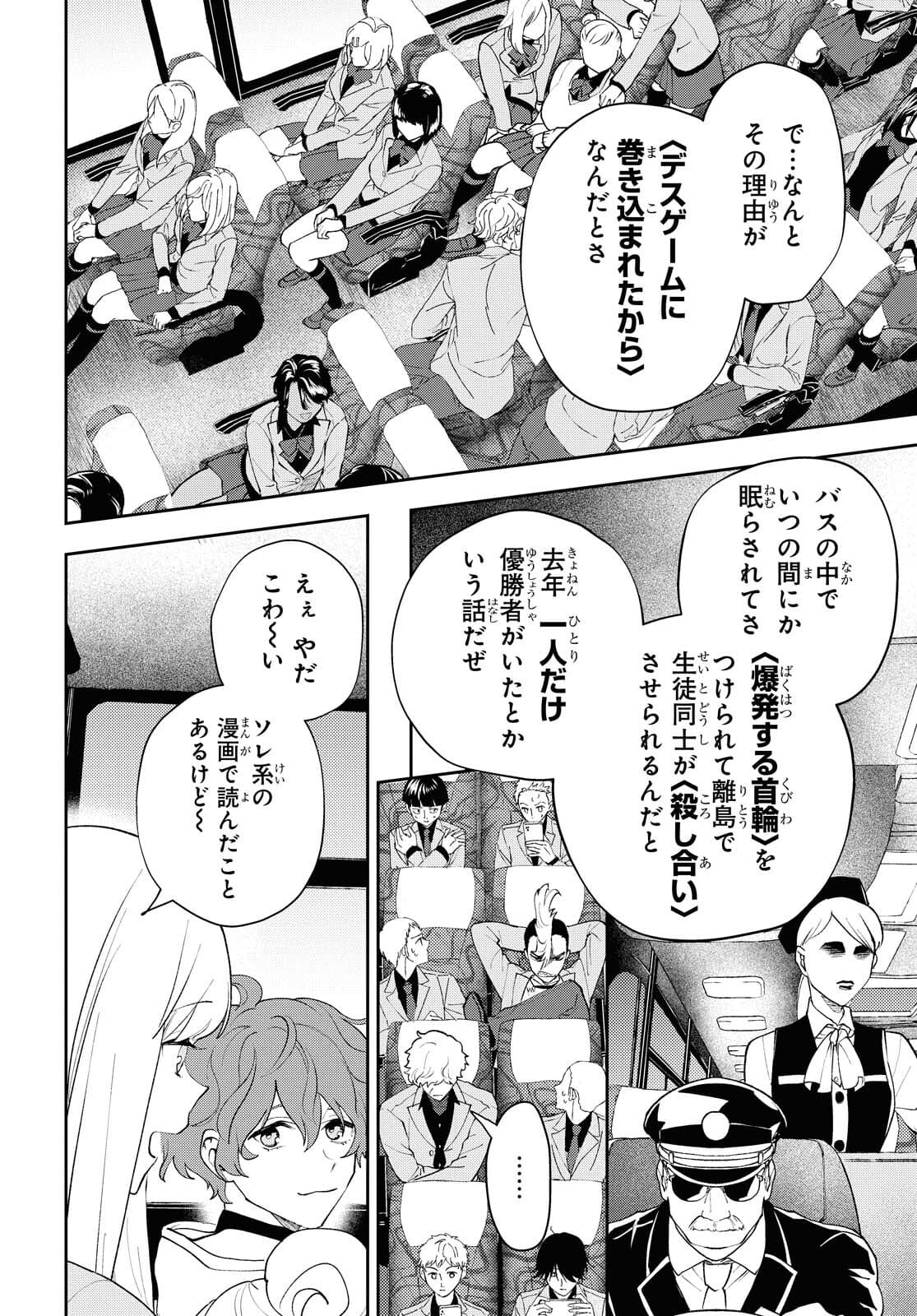 異世界帰りの元勇者ですが、デスゲームに巻き込まれました 第1話 - Page 17