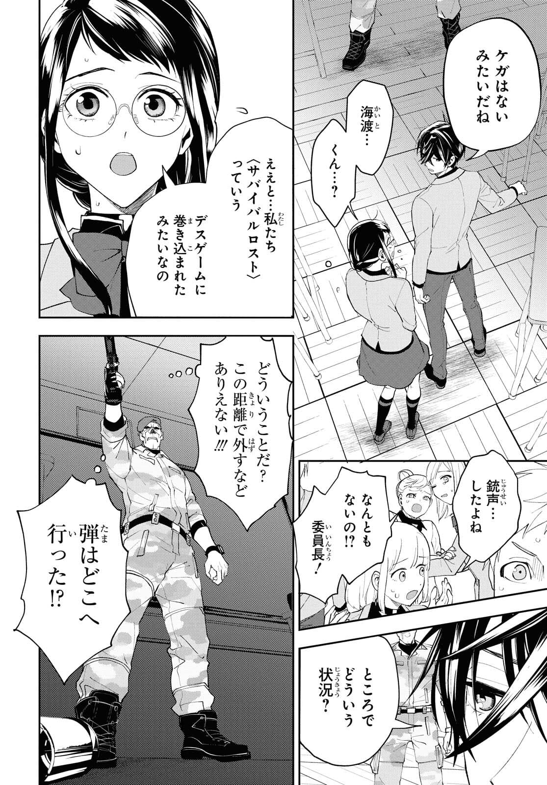 異世界帰りの元勇者ですが、デスゲームに巻き込まれました 第1話 - Page 35