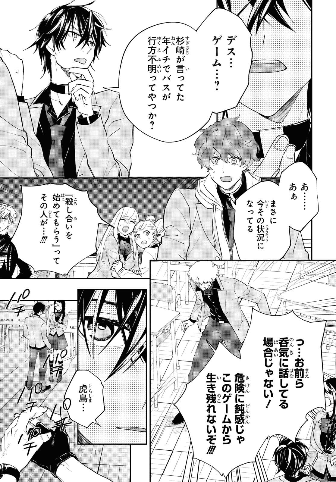 異世界帰りの元勇者ですが、デスゲームに巻き込まれました 第1話 - Page 36