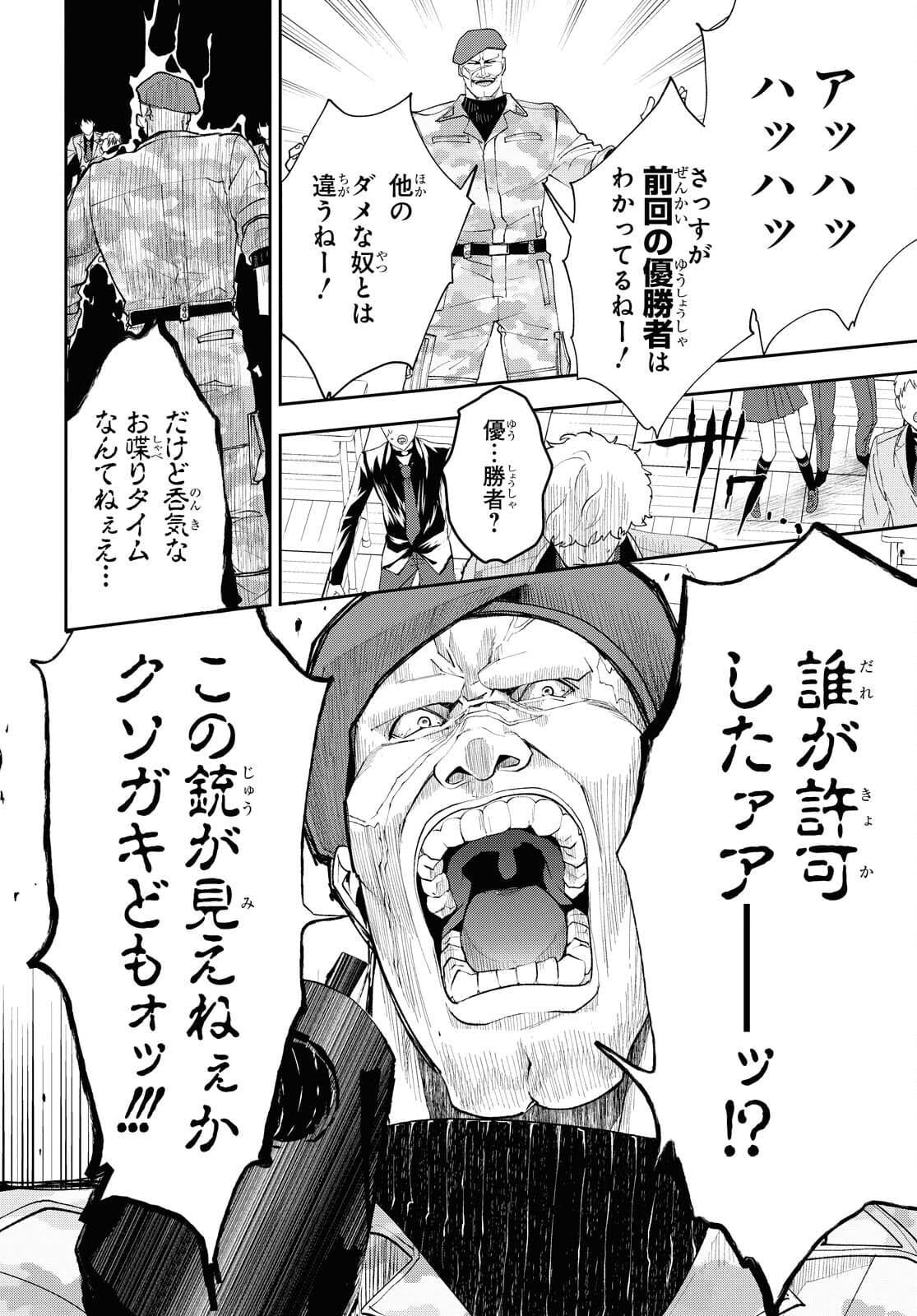 異世界帰りの元勇者ですが、デスゲームに巻き込まれました 第1話 - Page 37