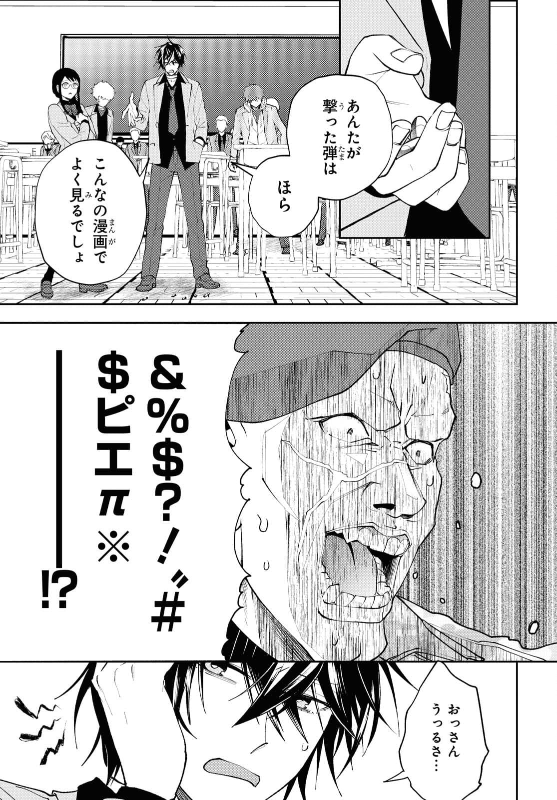 異世界帰りの元勇者ですが、デスゲームに巻き込まれました 第1話 - Page 42