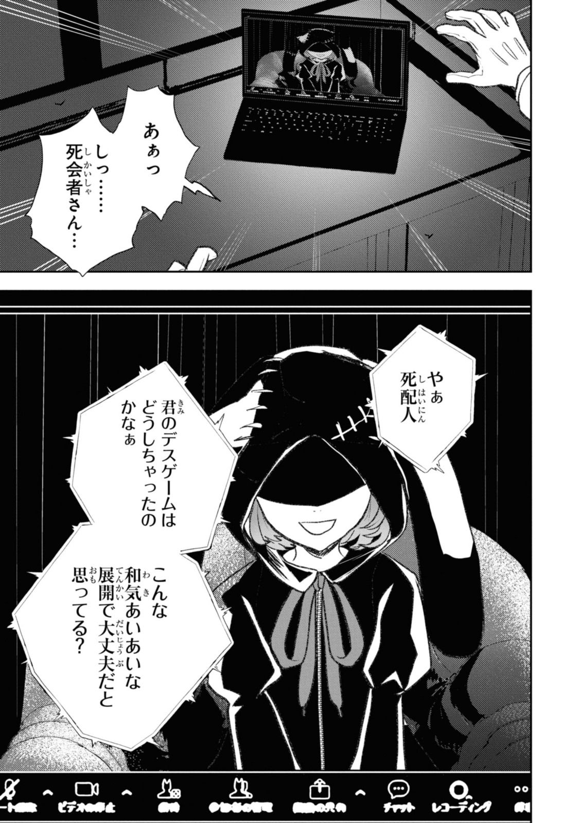 異世界帰りの元勇者ですが、デスゲームに巻き込まれました 第10.1話 - Page 3