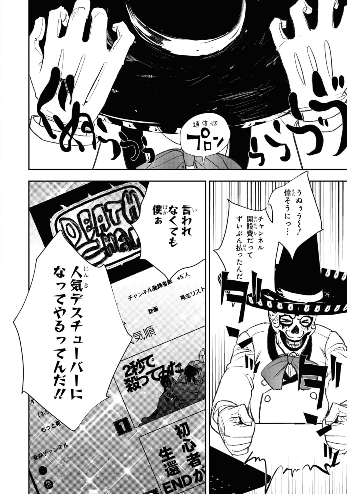 異世界帰りの元勇者ですが、デスゲームに巻き込まれました 第10.1話 - Page 6