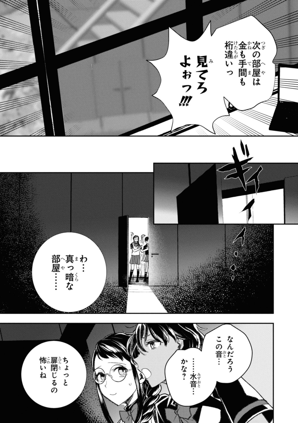 異世界帰りの元勇者ですが、デスゲームに巻き込まれました 第10.1話 - Page 7