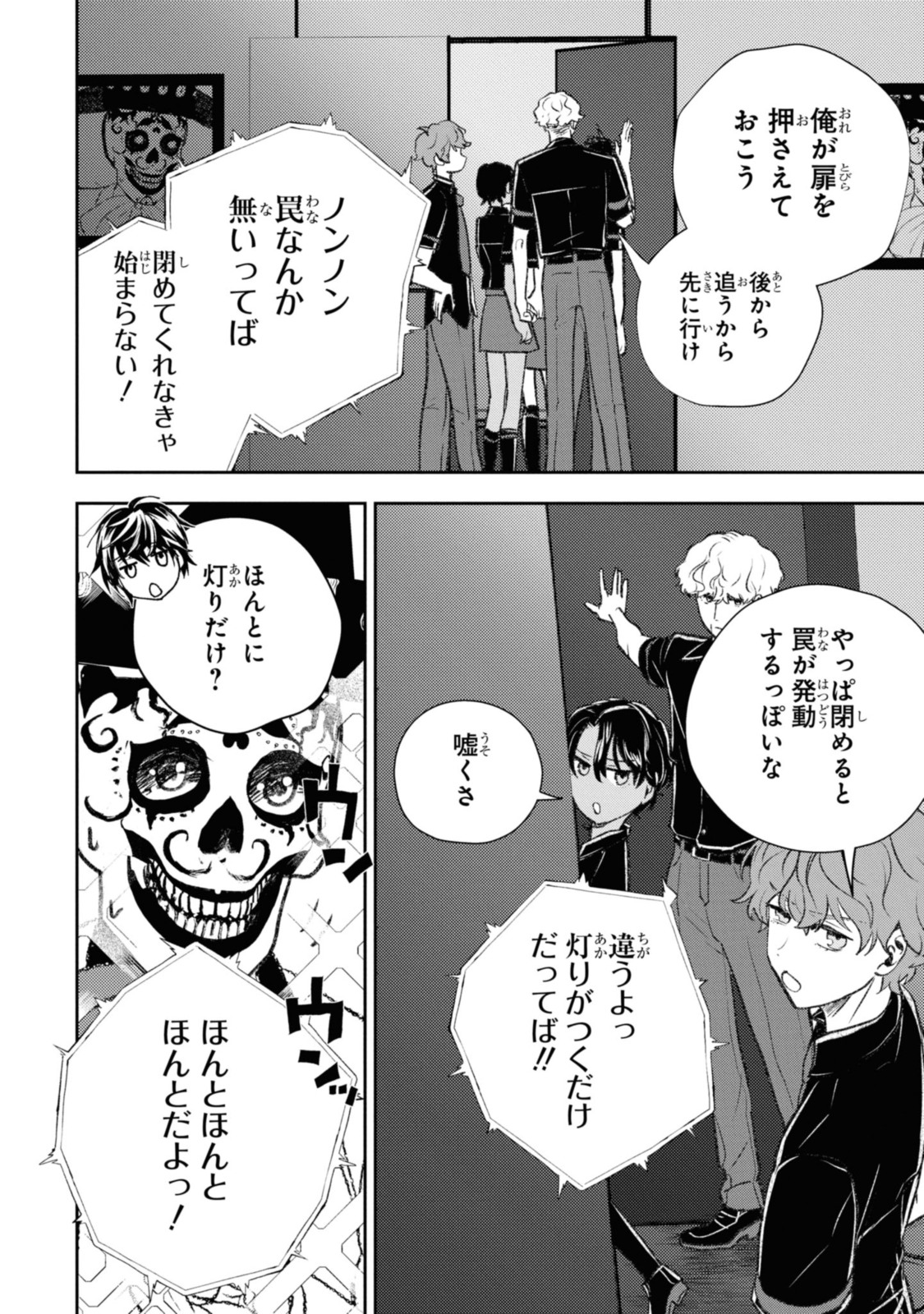 異世界帰りの元勇者ですが、デスゲームに巻き込まれました 第10.1話 - Page 8