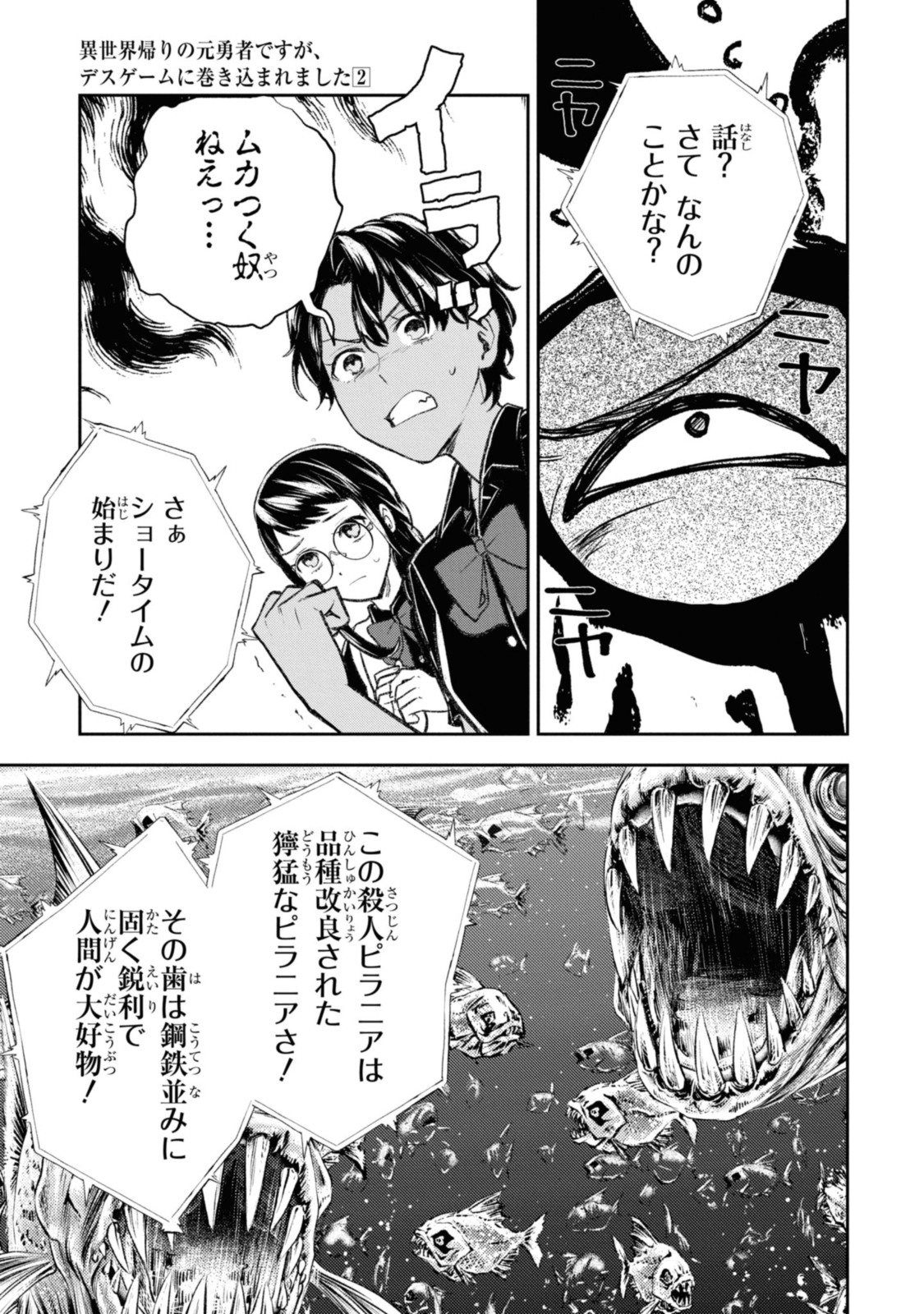 異世界帰りの元勇者ですが、デスゲームに巻き込まれました 第10.2話 - Page 2