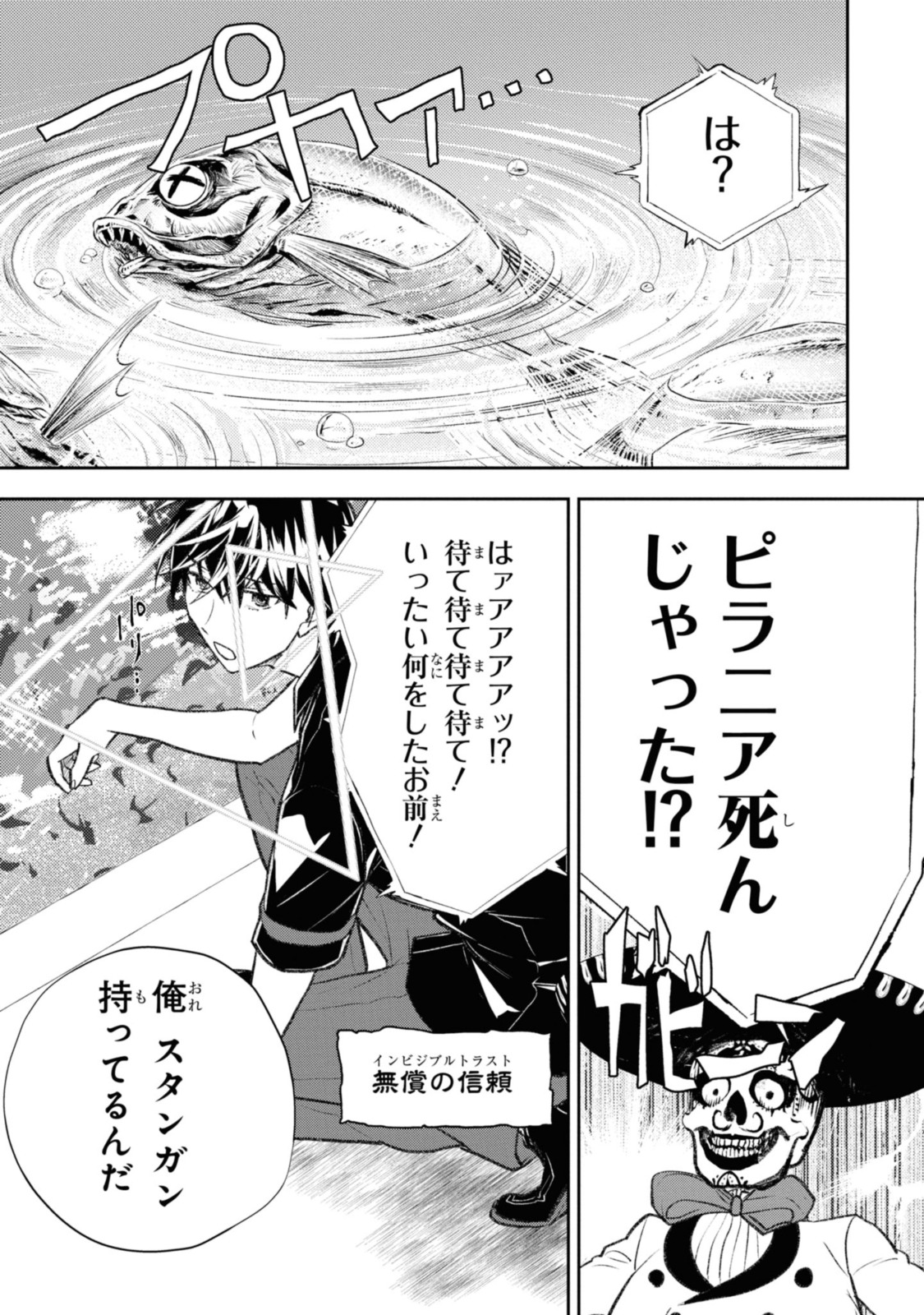 異世界帰りの元勇者ですが、デスゲームに巻き込まれました 第10.2話 - Page 4