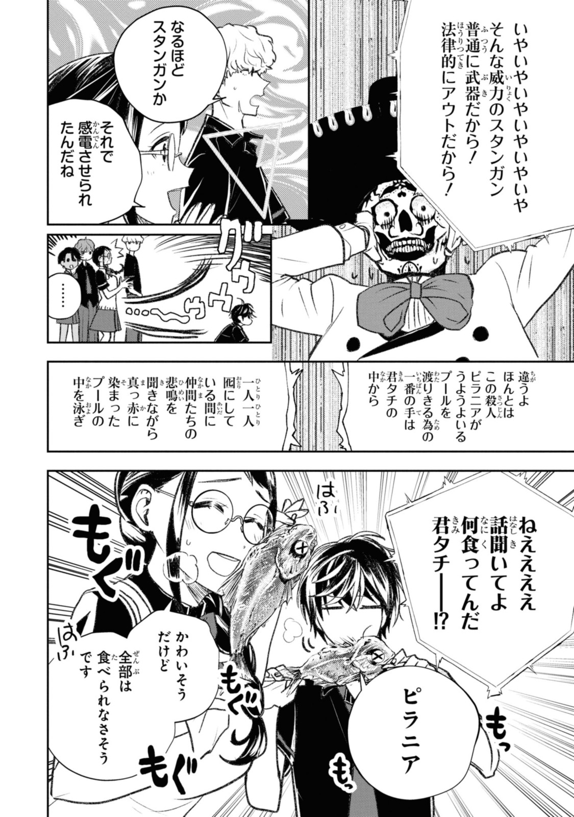 異世界帰りの元勇者ですが、デスゲームに巻き込まれました 第10.2話 - Page 5