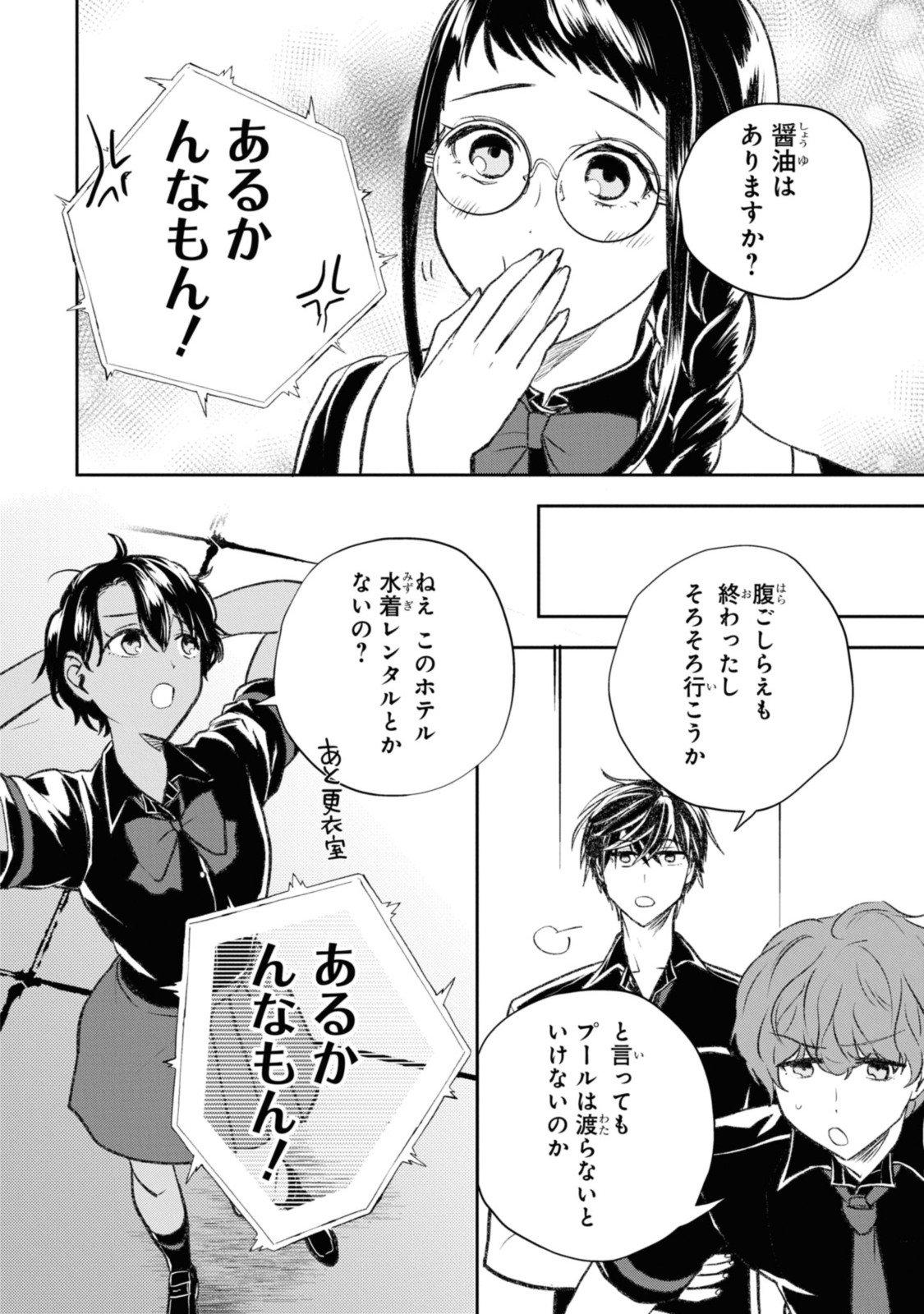 異世界帰りの元勇者ですが、デスゲームに巻き込まれました 第10.2話 - Page 7