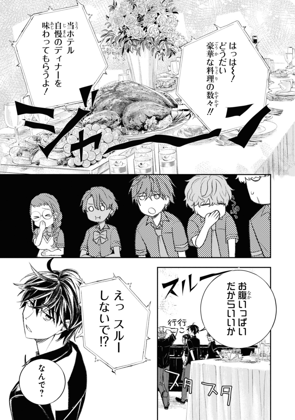 異世界帰りの元勇者ですが、デスゲームに巻き込まれました 第10.2話 - Page 10