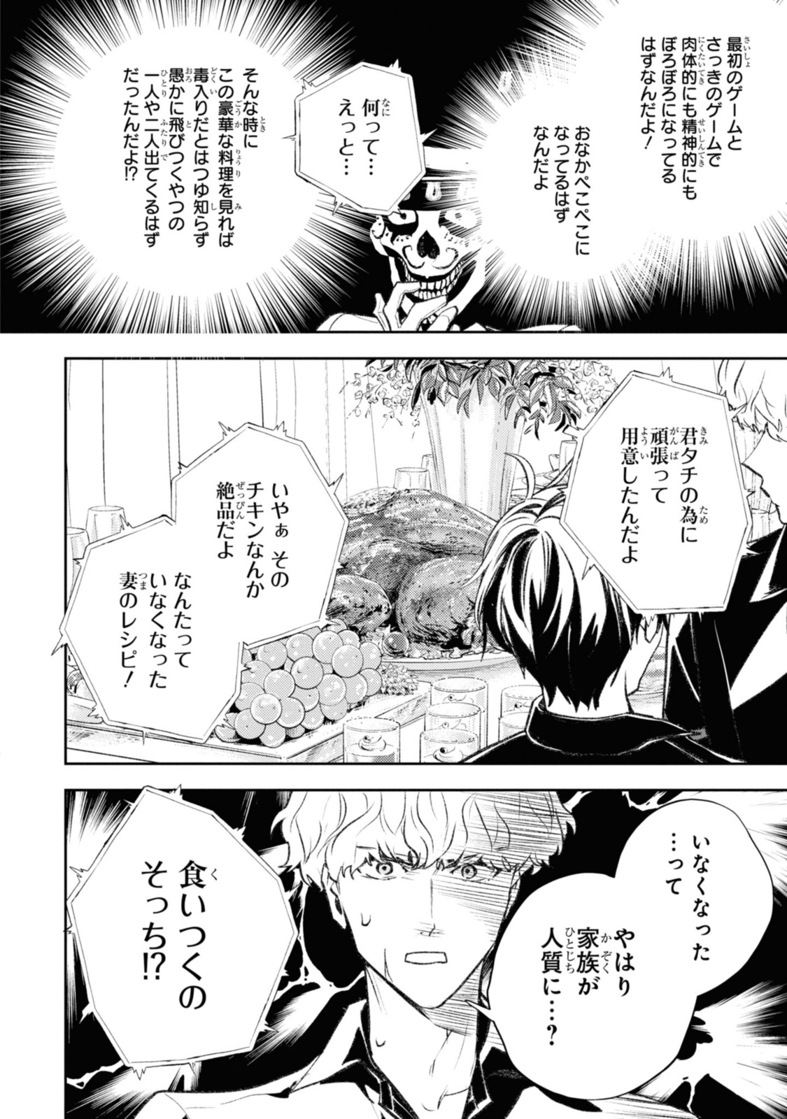 異世界帰りの元勇者ですが、デスゲームに巻き込まれました 第10.3話 - Page 1