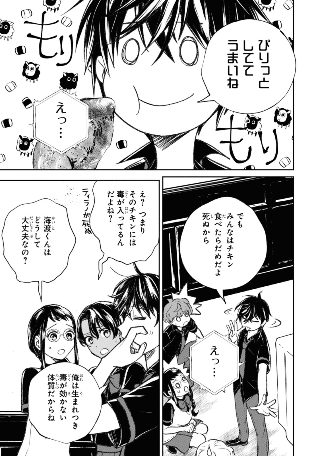 異世界帰りの元勇者ですが、デスゲームに巻き込まれました 第10.3話 - Page 6