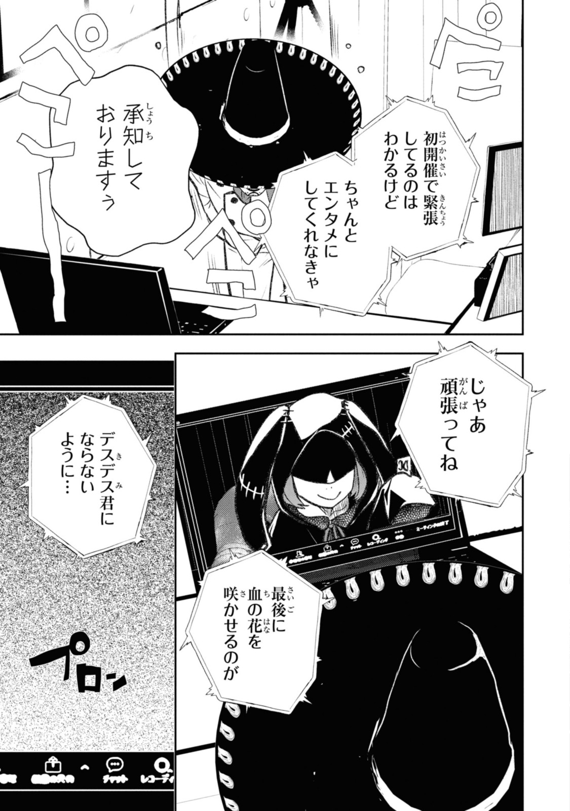 異世界帰りの元勇者ですが、デスゲームに巻き込まれました 第10.3話 - Page 10