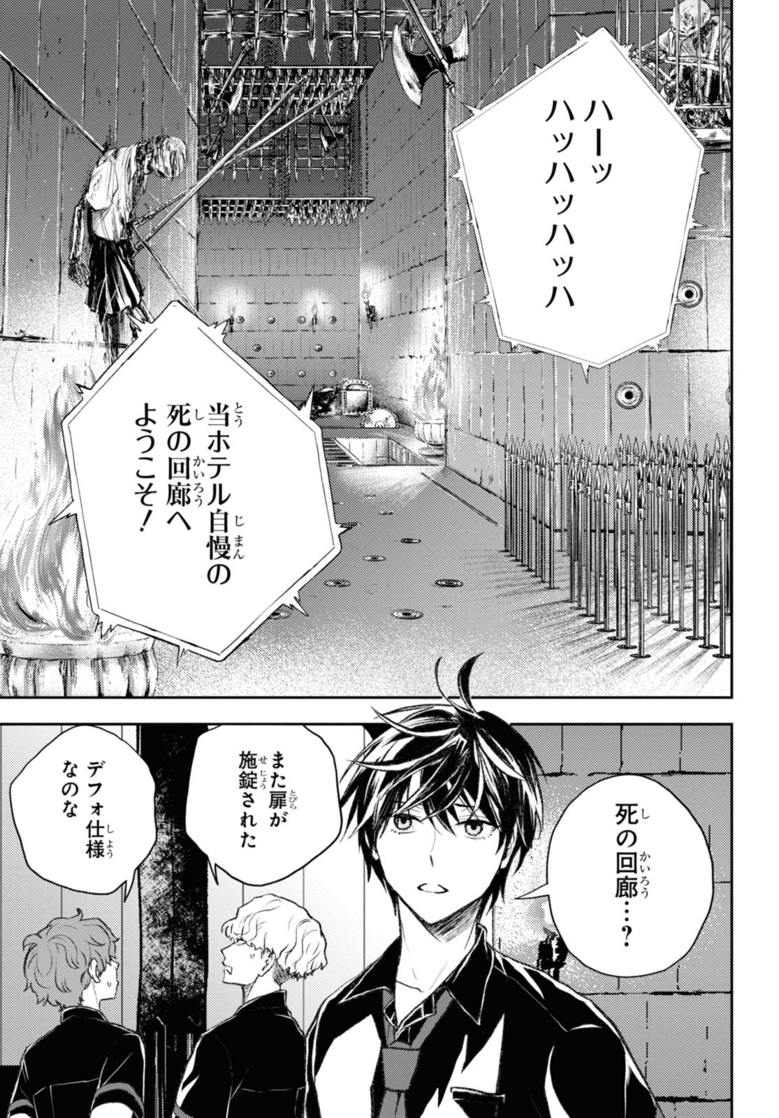 異世界帰りの元勇者ですが、デスゲームに巻き込まれました 第11話 - Page 5