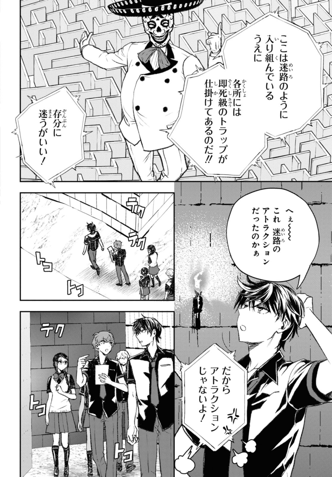 異世界帰りの元勇者ですが、デスゲームに巻き込まれました 第11話 - Page 6