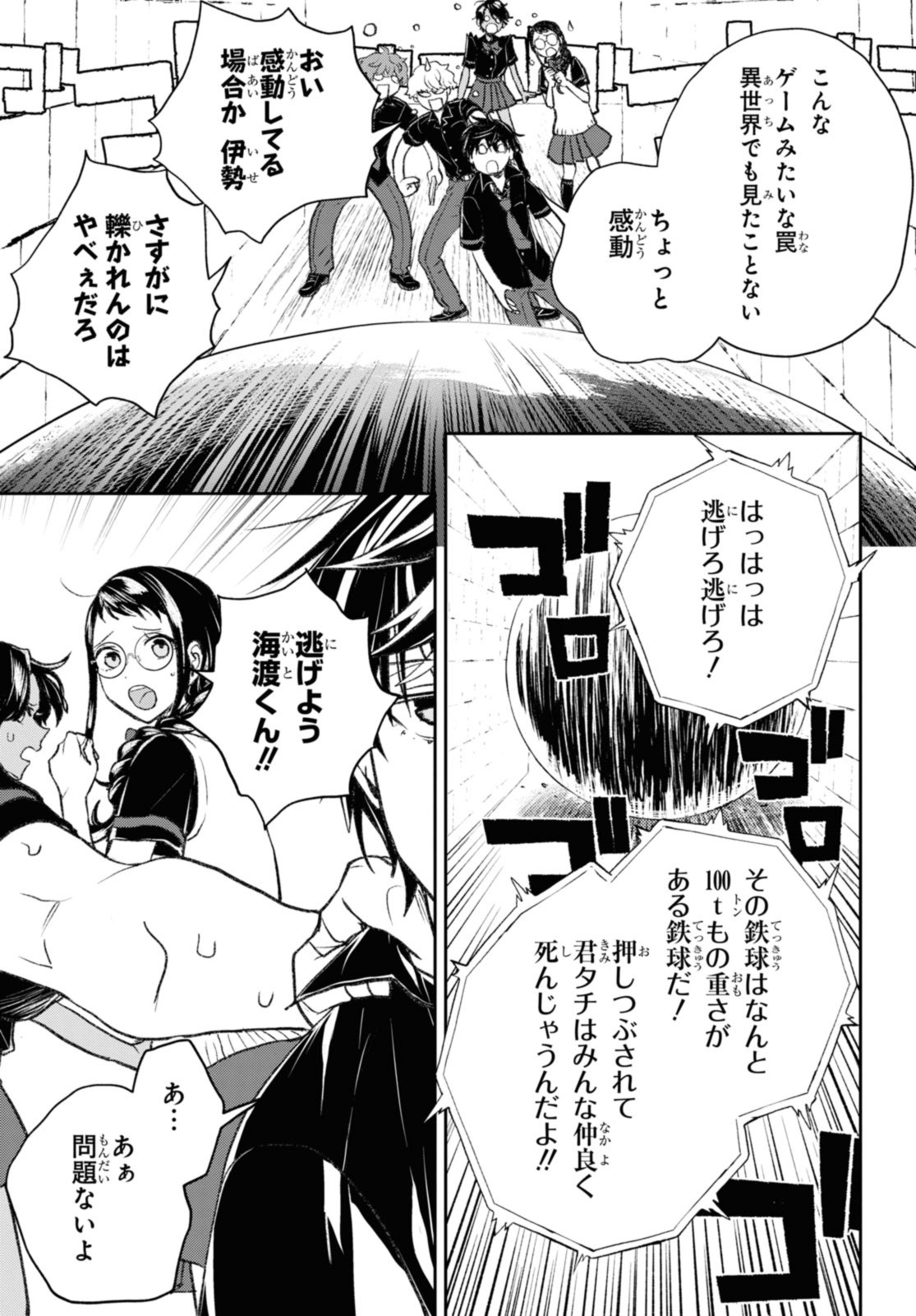 異世界帰りの元勇者ですが、デスゲームに巻き込まれました 第11話 - Page 9