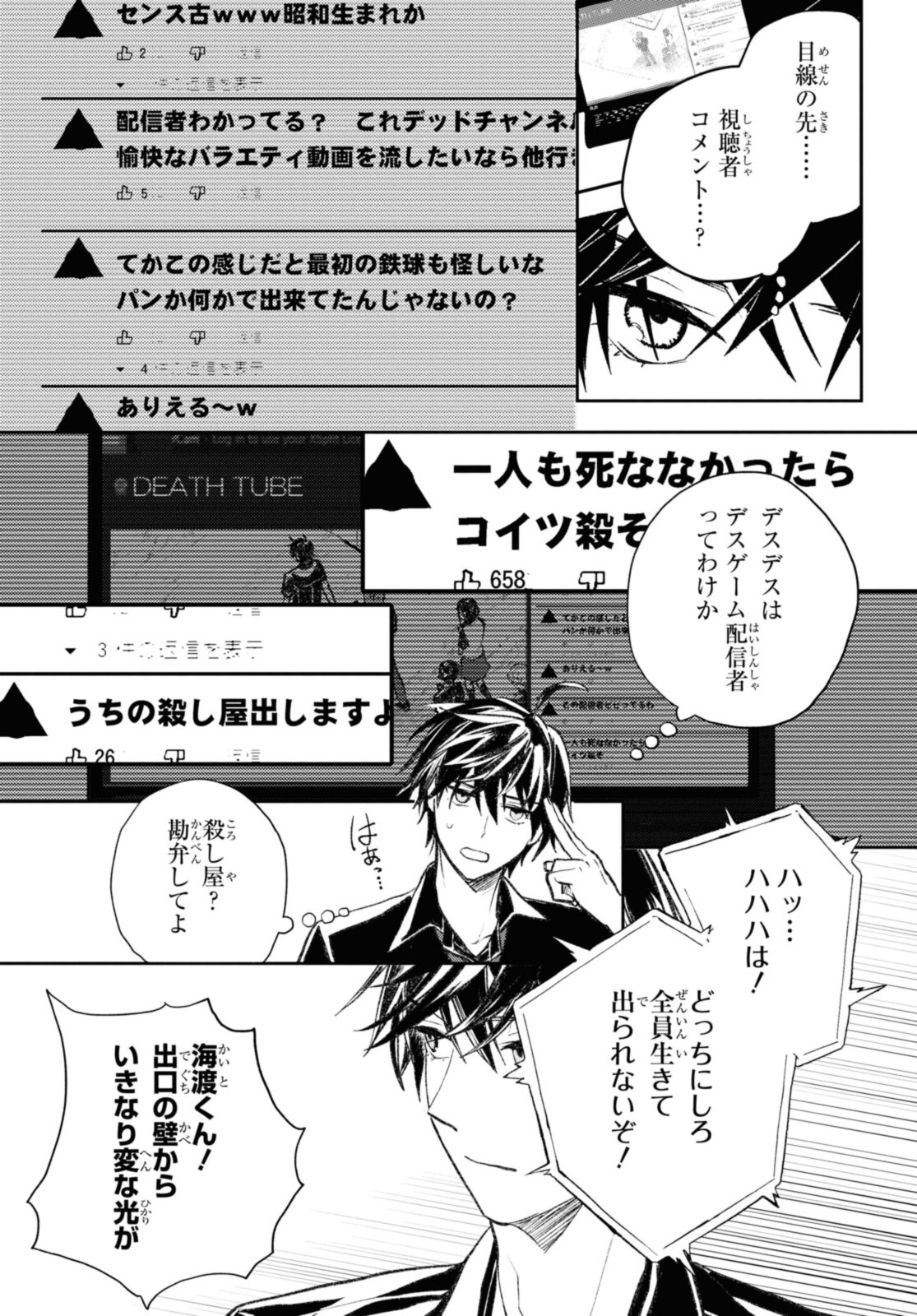 異世界帰りの元勇者ですが、デスゲームに巻き込まれました 第11話 - Page 15