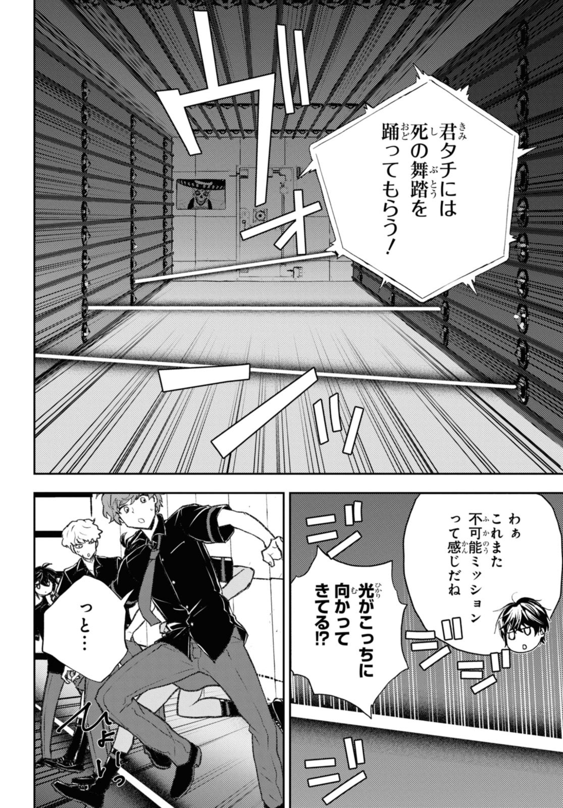 異世界帰りの元勇者ですが、デスゲームに巻き込まれました 第11話 - Page 16