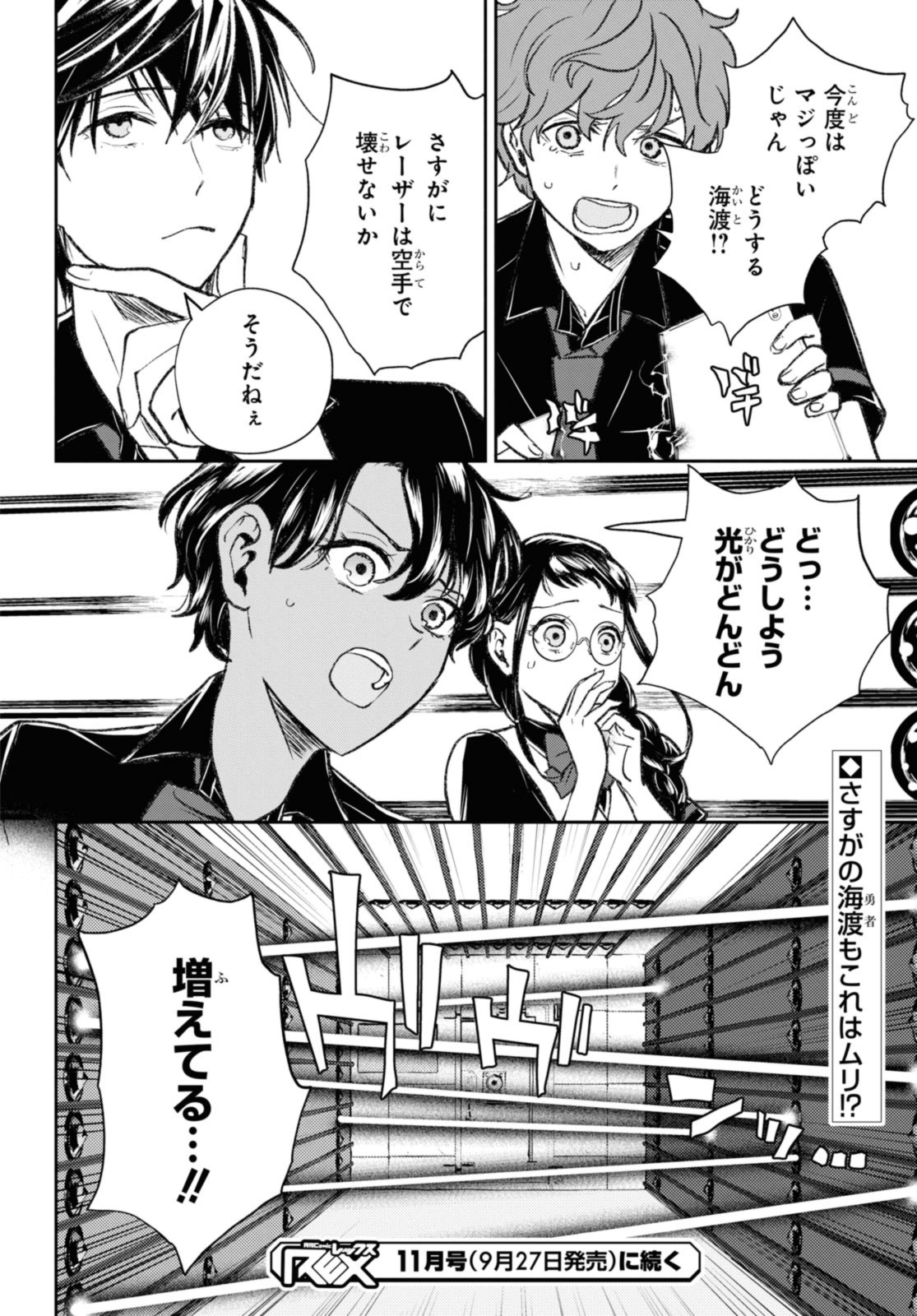 異世界帰りの元勇者ですが、デスゲームに巻き込まれました 第11話 - Page 18