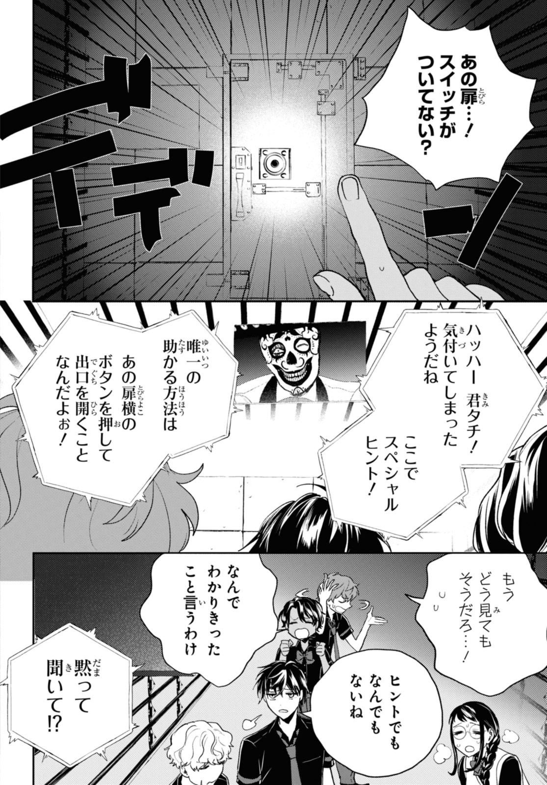 異世界帰りの元勇者ですが、デスゲームに巻き込まれました 第12.1話 - Page 4