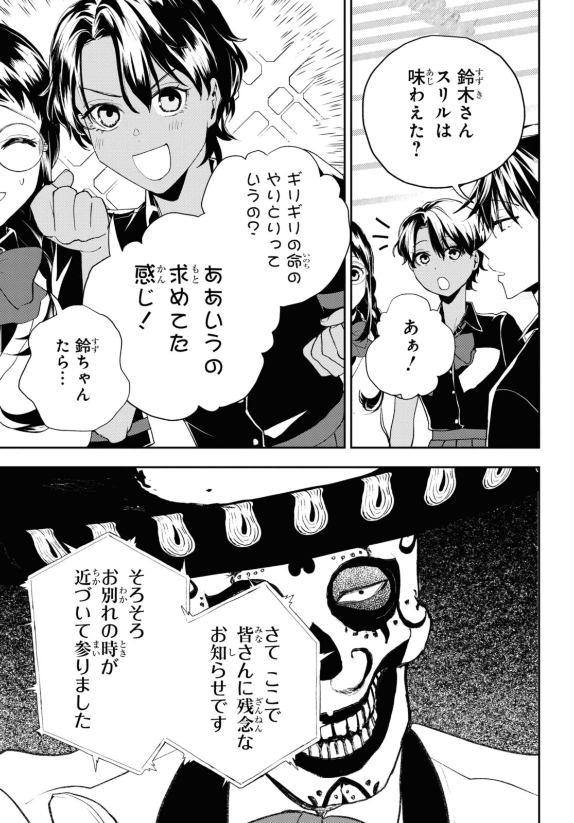 異世界帰りの元勇者ですが、デスゲームに巻き込まれました 第12.2話 - Page 8