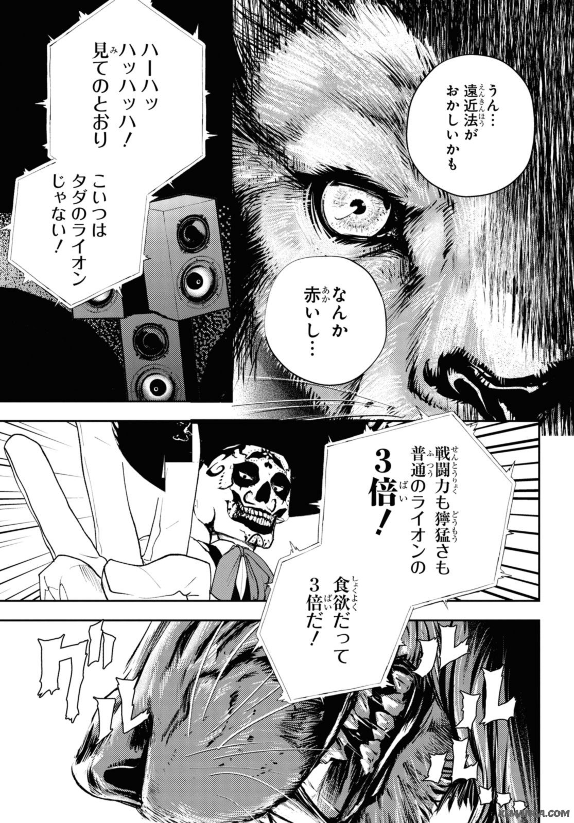 異世界帰りの元勇者ですが、デスゲームに巻き込まれました 第13.1話 - Page 3