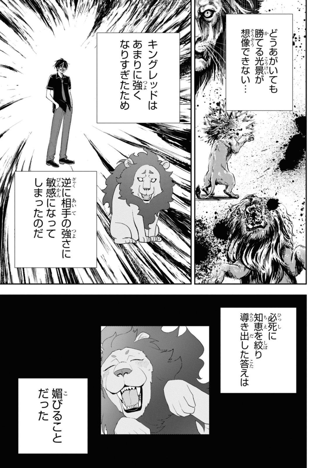 異世界帰りの元勇者ですが、デスゲームに巻き込まれました 第13.2話 - Page 2